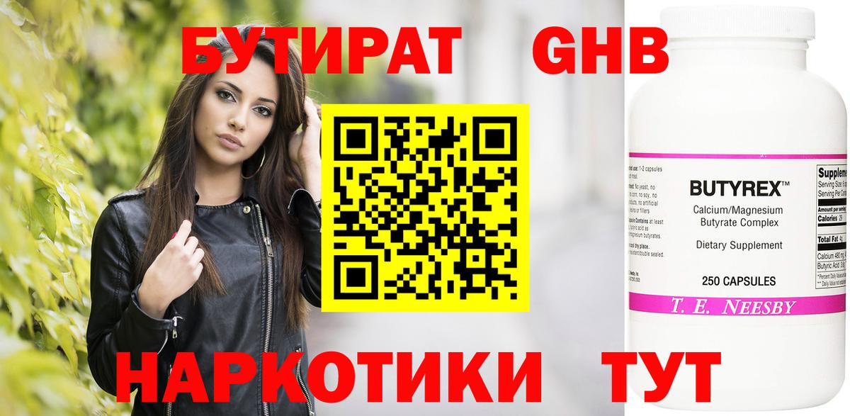 Бузулук  Бутират Butirat  БУТИРАТ  Вход с VPN 