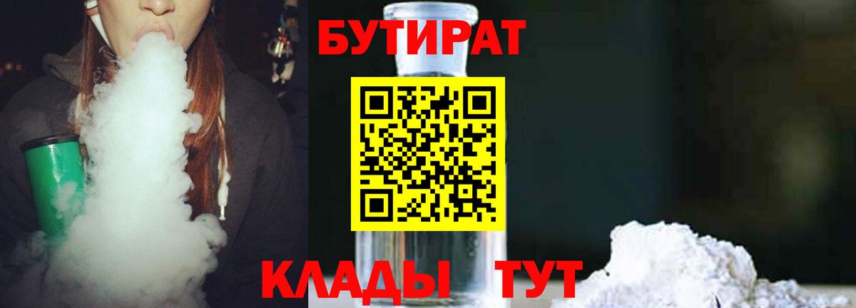 Бутират GHB Бузулук