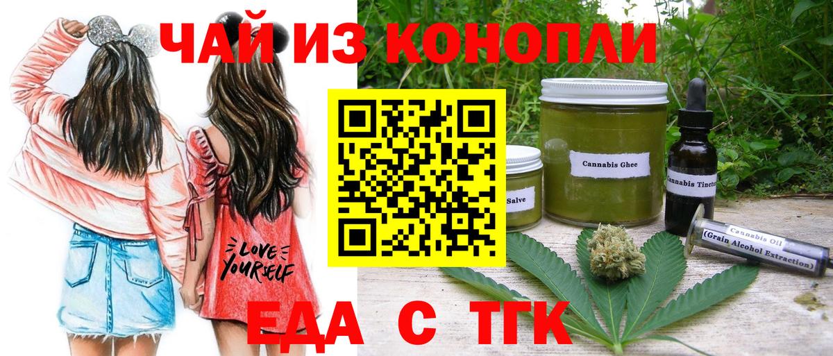 Еда ТГК конопля  Вход с VPN  Бузулук 