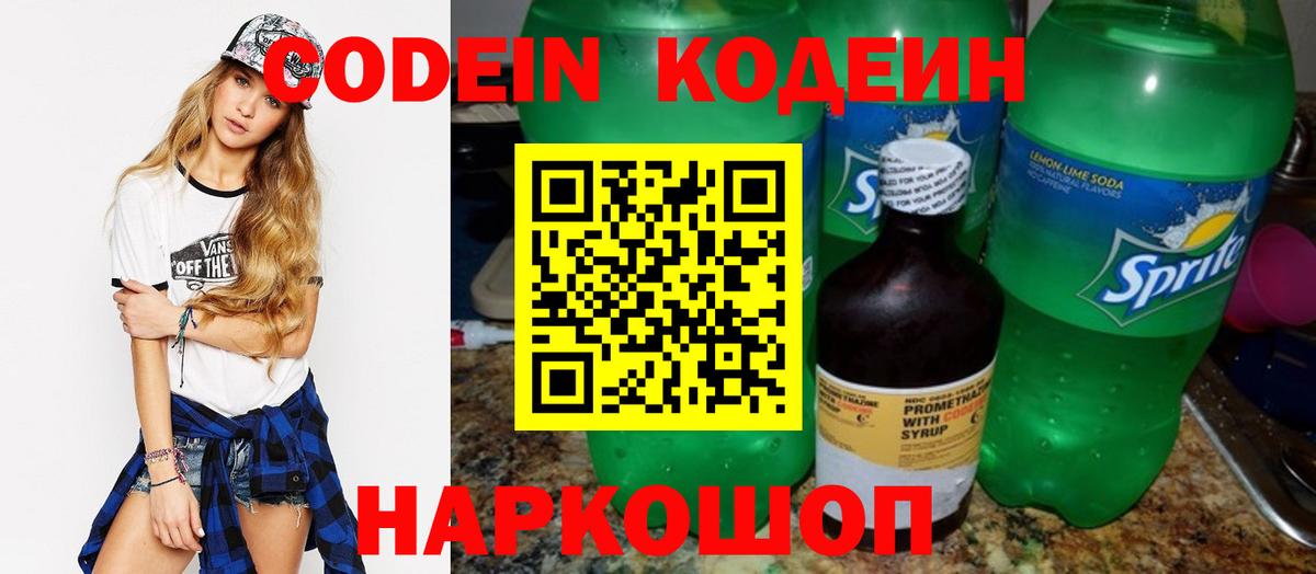 Кодеин Purple Drank Бузулук
