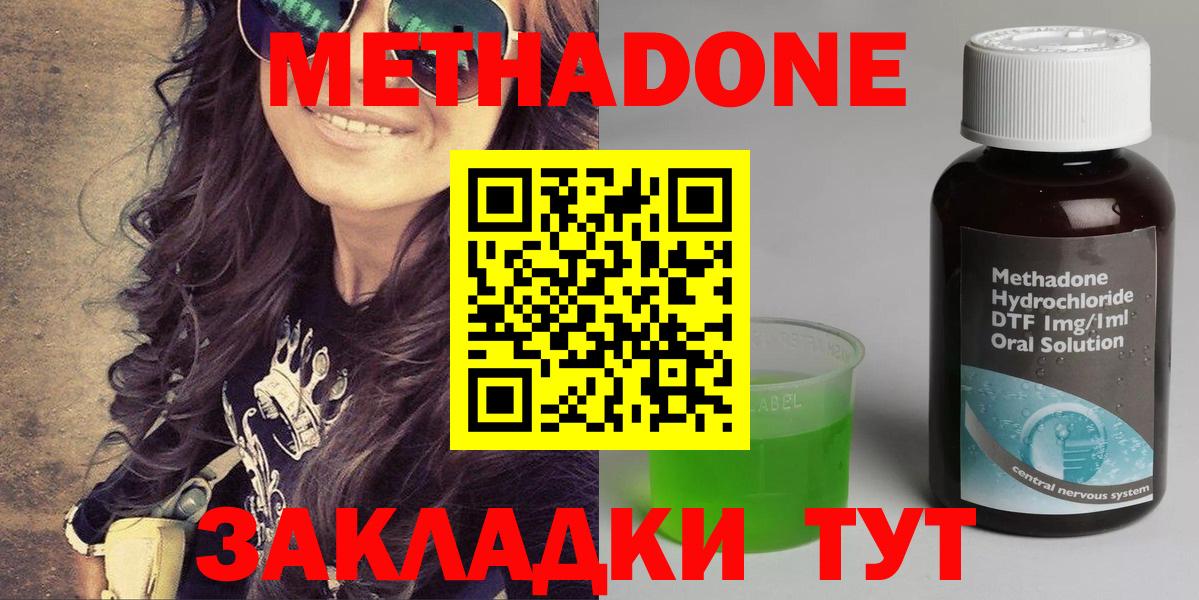 МЕТАДОН methadone Бузулук